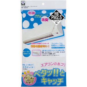 エアコン用フィルター ペタッとキャッチ 無地 E315-1W