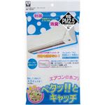 エアコン用フィルター ペタッとキャッチ 無地 E315-1W