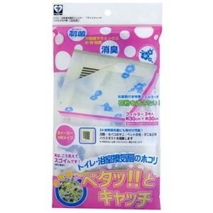 トイレ・浴室換気扇用フィルター ペタッとキャッチ ハイビスカス E316-3H