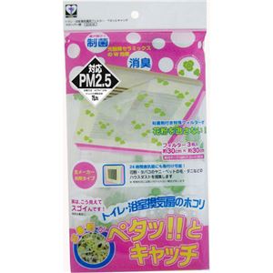 トイレ・浴室換気扇用フィルター ペタッとキャッチ クローバー E316-3C