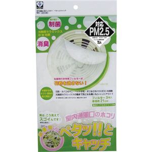 室内通風口用フィルター ペタッとキャッチ 無地