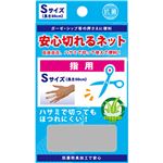 安心切れるネット Sサイズ 指用 長さ60cm