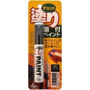 チョット塗りペイント つや消しブラック 12ml