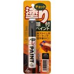 チョット塗りペイント つや消しブラック 12ml