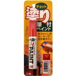 チョット塗りペイント レッド 12ml