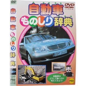 自動車ものしり辞典 - 拡大画像