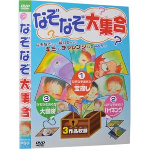 なぞなぞ大集合