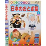 よいこのアニメ館 日本のおとぎ話5