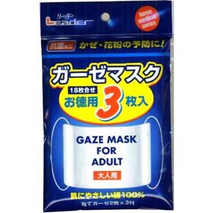 ガーゼマスク 大人用 3枚入