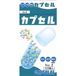 カプセル 2号 100個入り