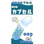 カプセル 3号 100個入り