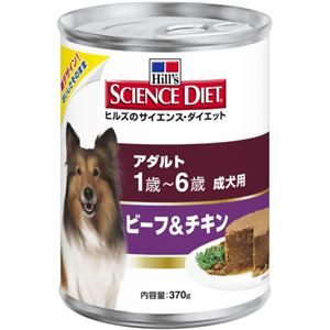 サイエンス・ダイエット アダルト ビーフ&チキン 370g 成犬用