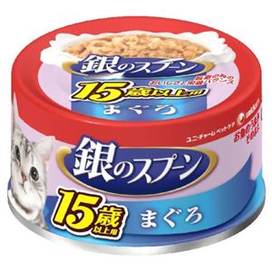 銀のスプーン缶 15歳以上用 まぐろ 80g