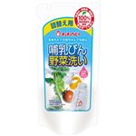 チュチュベビー 哺乳びん野菜洗い 詰替え用 720ml