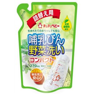 チュチュベビー 哺乳びん野菜洗いコンパクト 詰替え用 270ml