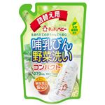 チュチュベビー 哺乳びん野菜洗いコンパクト 詰替え用 270ml