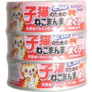 子猫のためのねこまんま まぐろ 75g×3個