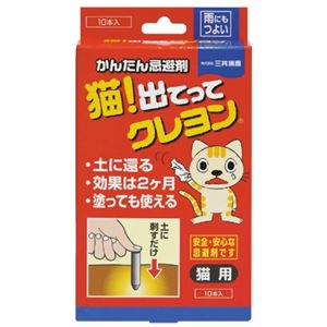 猫!出てってクレヨン 3.5g×10本