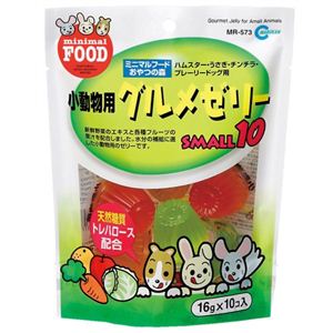 小動物用 グルメゼリー 16g×10個