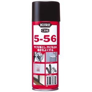 KURE 5-56(クレ556) 220ml