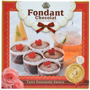 【数量限定 バレンタイン企画品】 私の台所 フォンダンショコラ