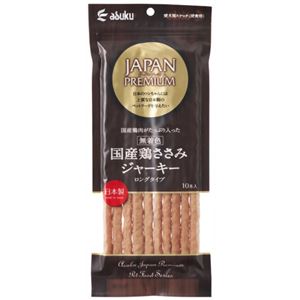 ジャパンプレミアム 国産鶏ささみジャーキー ロング 10本入