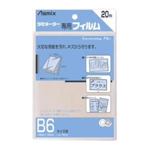 Asmix ラミネーター専用フィルム B6サイズ用 20枚 BH-110