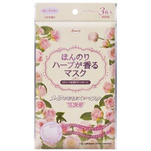 三次元メイクがおちにくいマスク ローズの香り 少し小さめ 3枚入