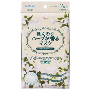 三次元メイクがおちにくいマスク ジャスミンの香り 少し小さめ 3枚入