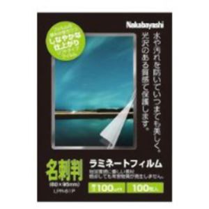 ナカバヤシ ラミネートフィルム Pタイプ 100ミクロン 名刺版 LPR-61P 100枚