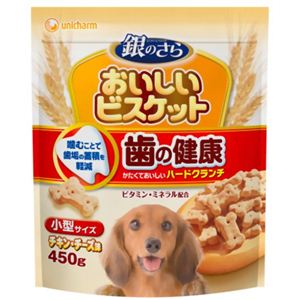 銀のさら おいしいビスケット 歯の健康 小型サイズ 450g