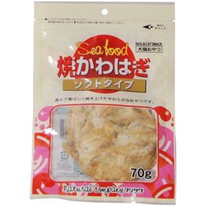 焼かわはぎ ソフトタイプ (犬猫用) 70g