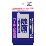 エリエール 除菌できるアルコールタオル ウィルス除去用 携帯用 30枚入