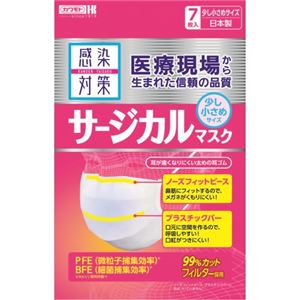 感染対策 サージカルマスク 少し小さめサイズ 7枚入