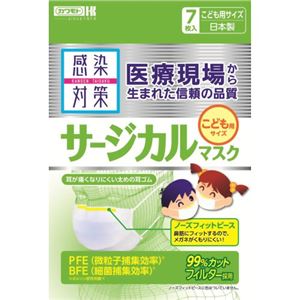 感染対策 サージカルマスク こども用サイズ 7枚入