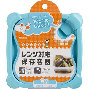 キチントさん レンジ対応保存容器 角M(350ml) 2個入