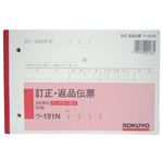 コクヨ 訂正・返品伝票 3枚複写バックカーボン B6 ウ-191N 50組