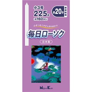 毎日ローソク 小3号 225g(約160本)