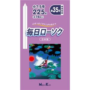 毎日ローソク 小7.5号 225g(約78本)