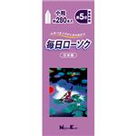 毎日ローソク 小粒 約280本入