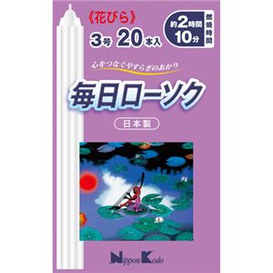 毎日ローソク 花びら 3号 20本