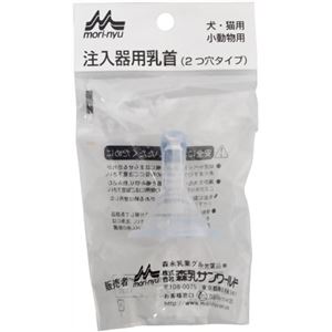 ワンラック 注入器用乳首 2つ穴タイプ 1個入り