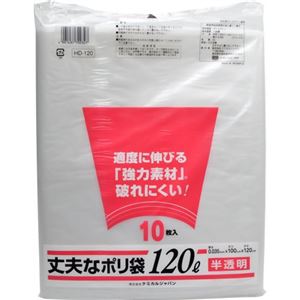 丈夫なポリ袋 半透明 120L 10枚入