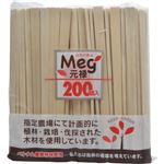 （まとめ買い）メグ 元禄割箸 200膳 裸×8セット