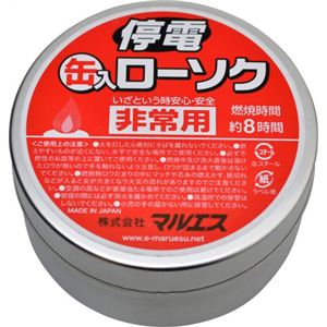 停電缶入ローソク 非常用