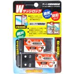 Wサッシロック N-1116 シルバー