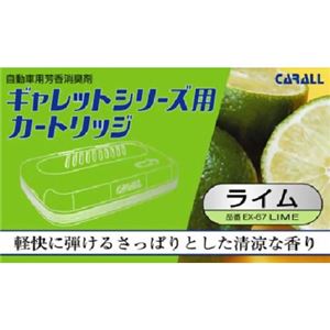 カーオール ギャレットシリーズ用カートリッジ ライム 20g