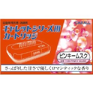 カーオール ギャレットシリーズ用カートリッジ ピンキームスク 20g