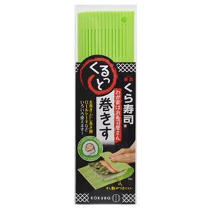 わが家はお寿司屋さん くるっと巻きす グリーン