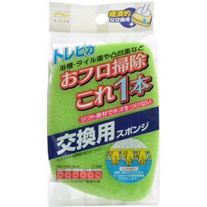 バスブラシ・トレピカ 交換用スポンジ グリーン